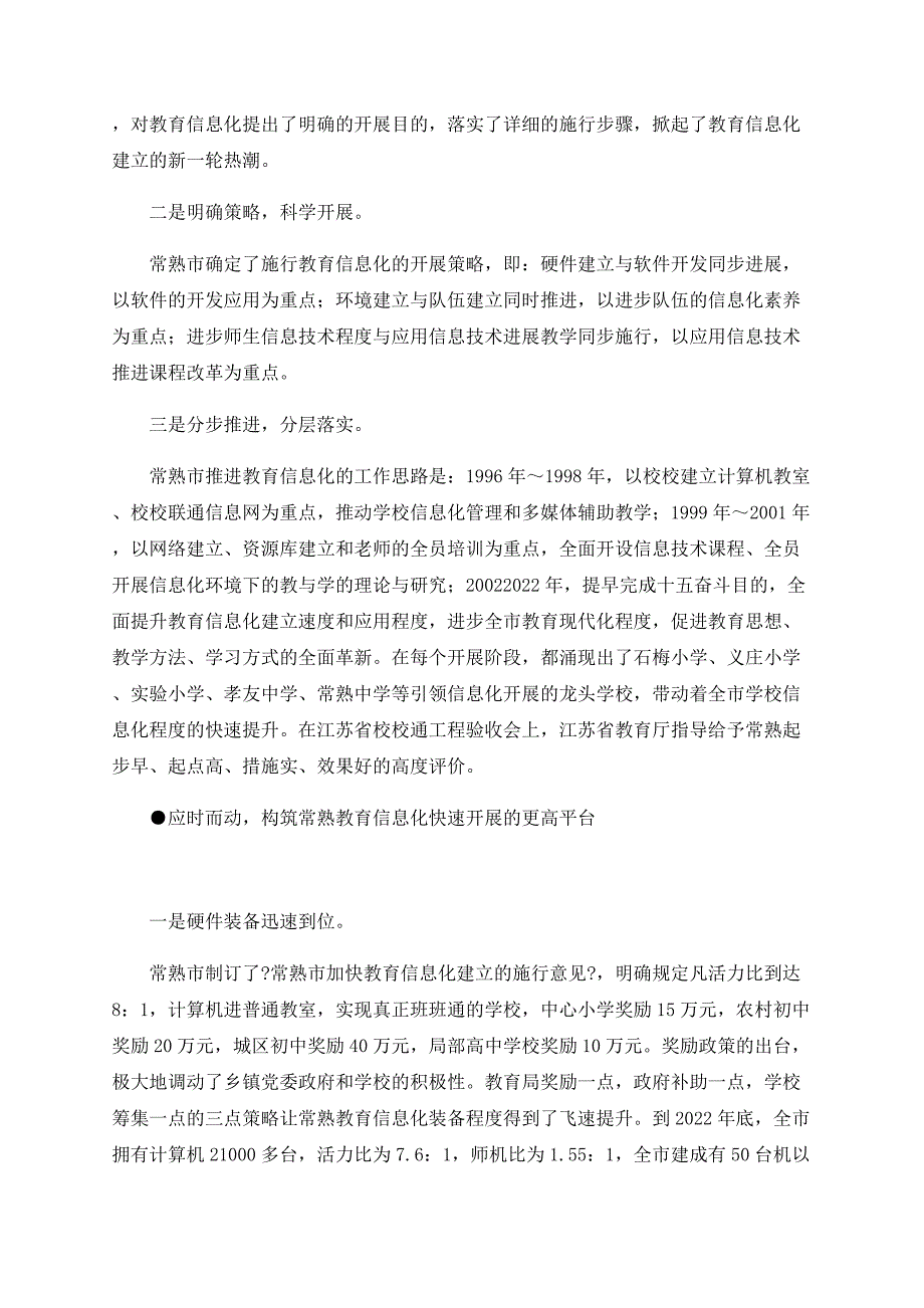 让常熟教育驰骋在信息化的高速公路上.doc_第2页