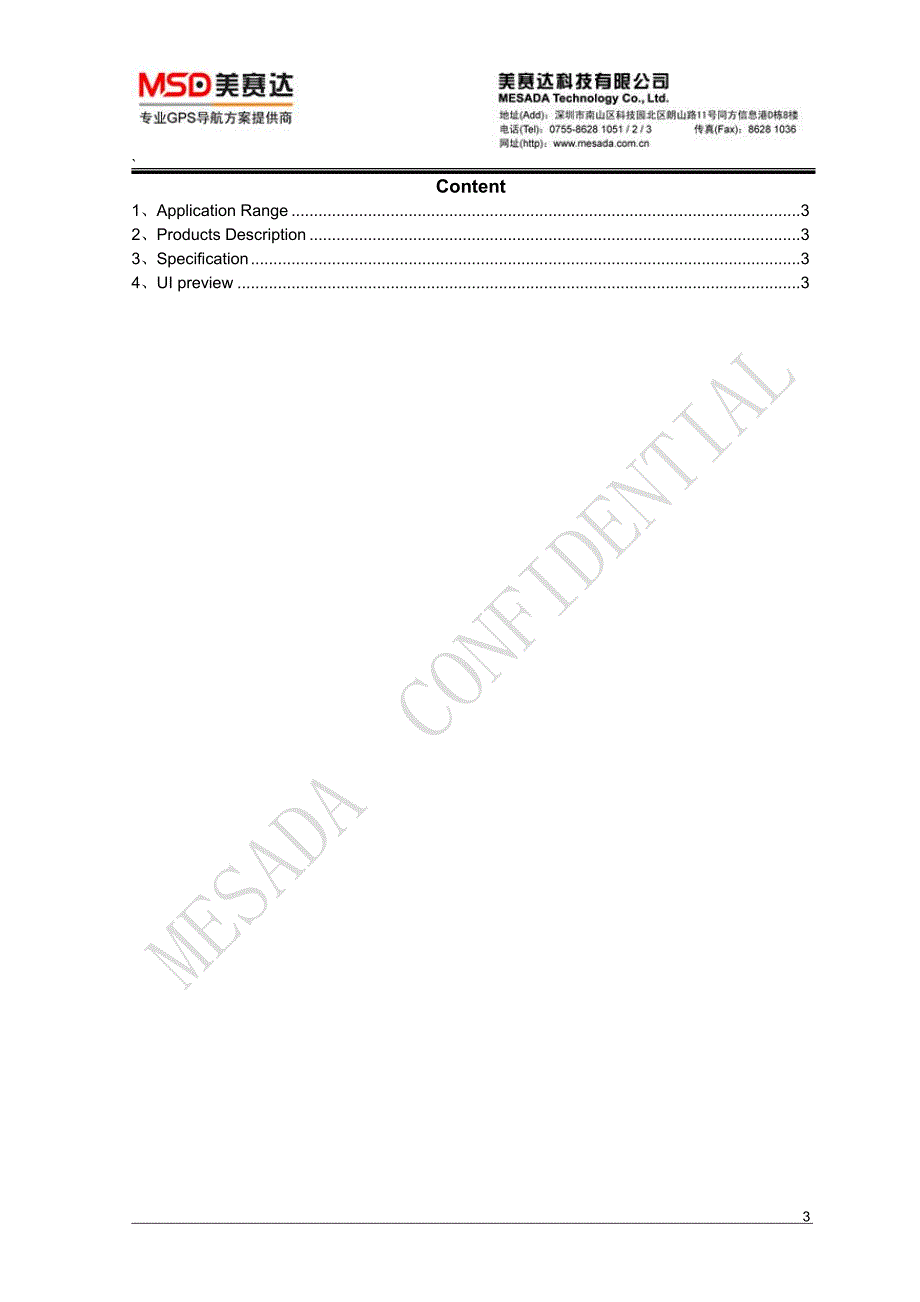 迷你时尚的超便携导航仪.doc_第3页