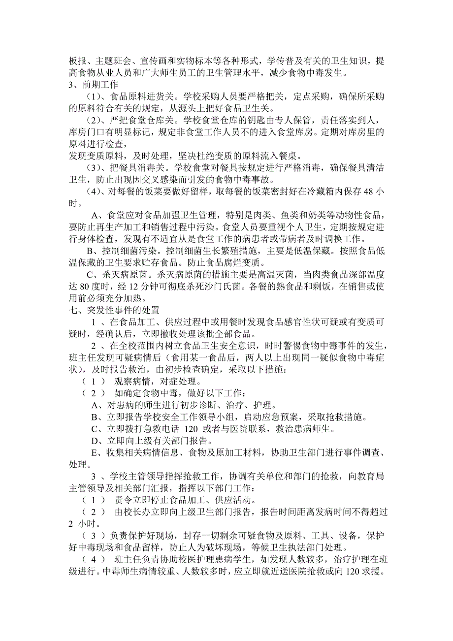 应急预案食物中毒预案学校食物中毒应急预案_第3页