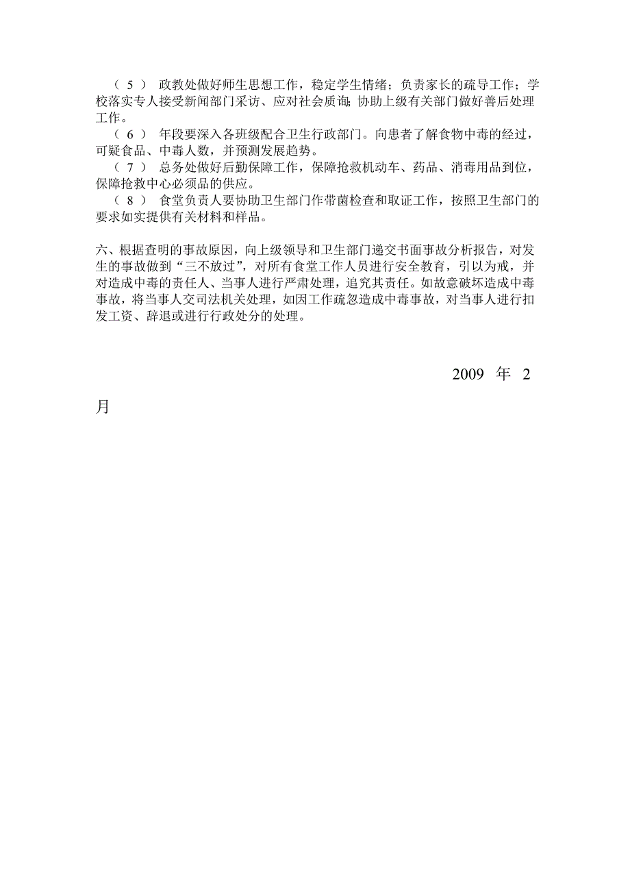 应急预案食物中毒预案学校食物中毒应急预案_第4页