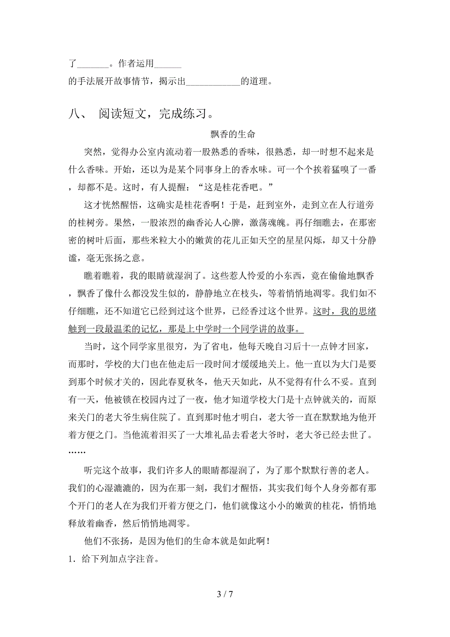 2021—2022年部编人教版四年级语文上册期中考试卷及答案【A4版】.doc_第3页