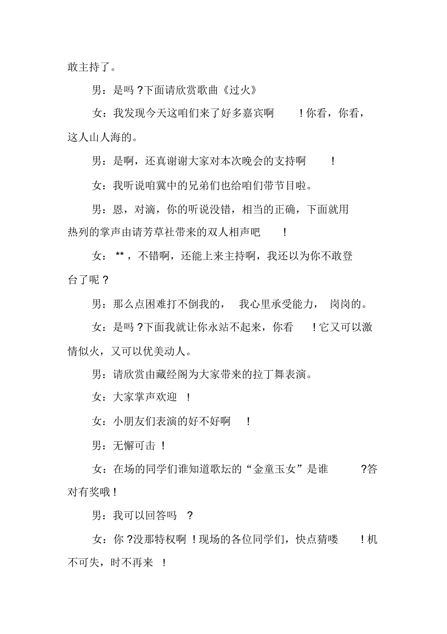 社团周年庆典主持词开场白_第2页