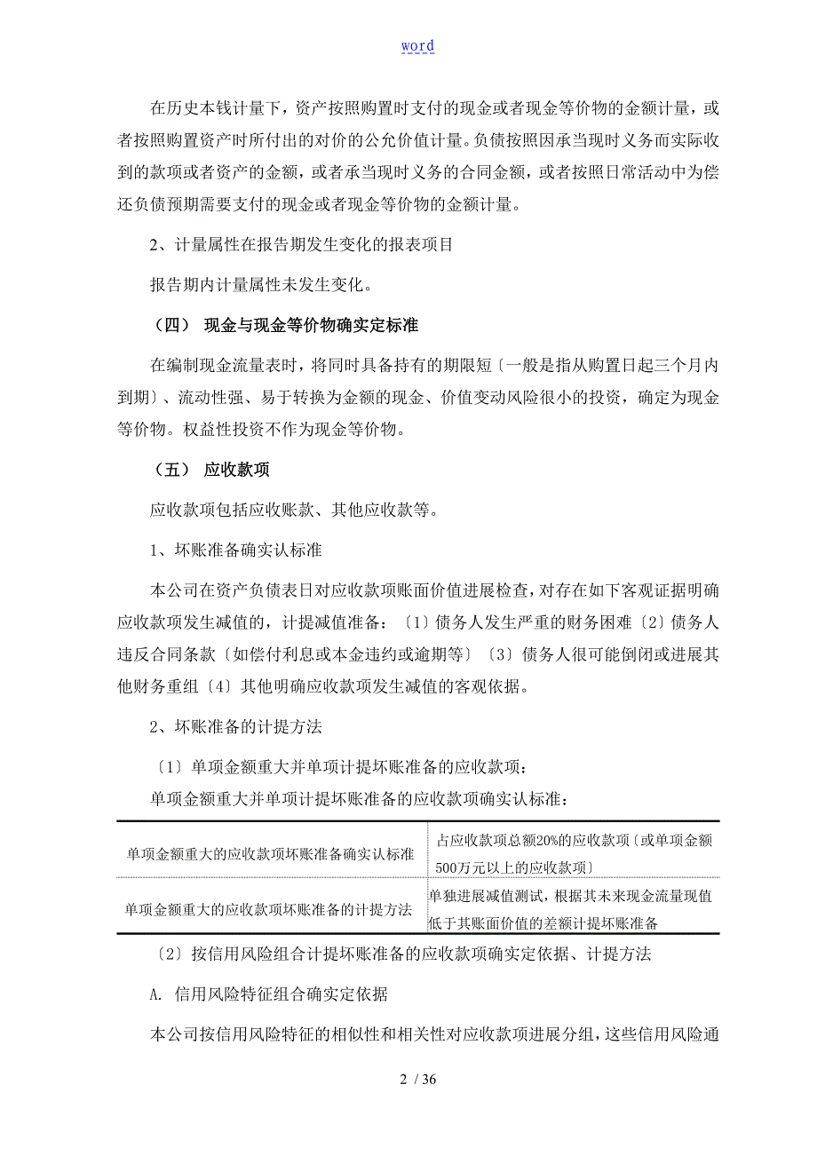 报表附注模版(企业会计准则)_第2页