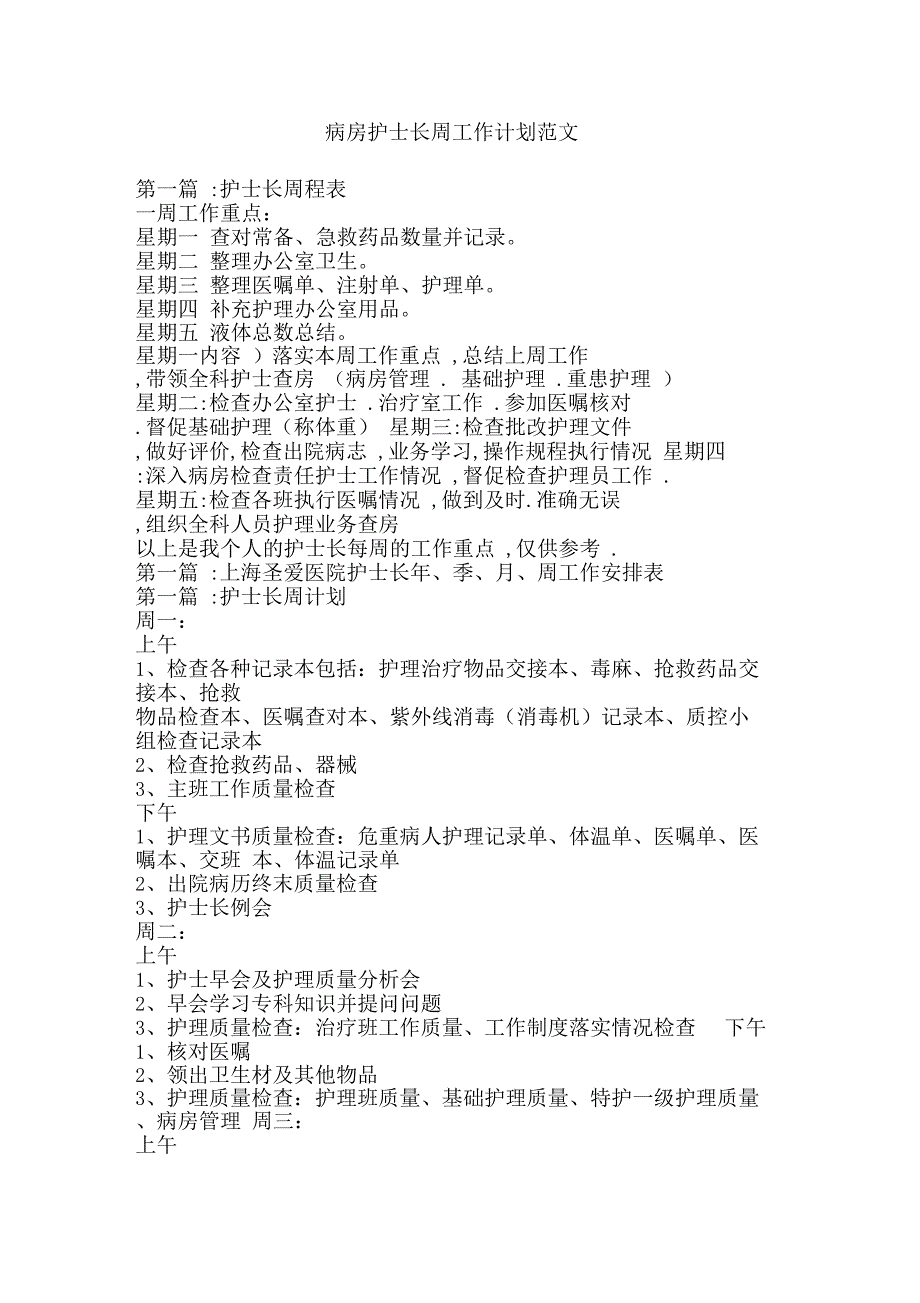 病房护士长周工作计划范文_第1页