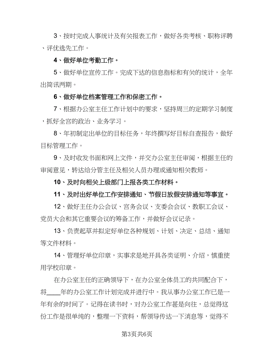 2023年公司人事的工作计划参考范文（2篇）.doc_第3页