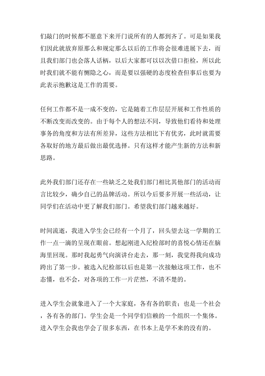 学生会纪检部月末总结4篇.doc_第2页