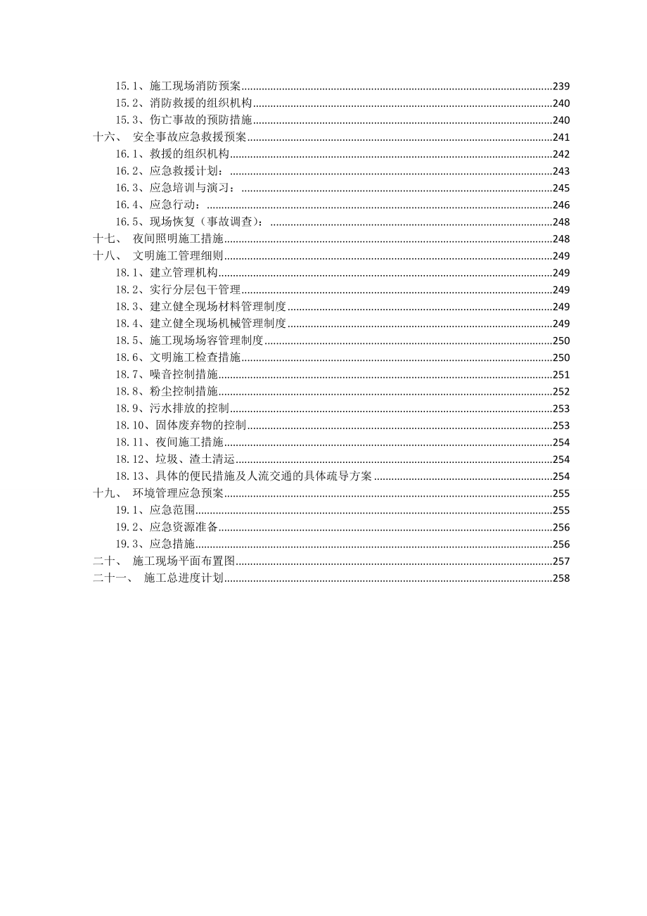 财富新天地施工组织设计_第3页