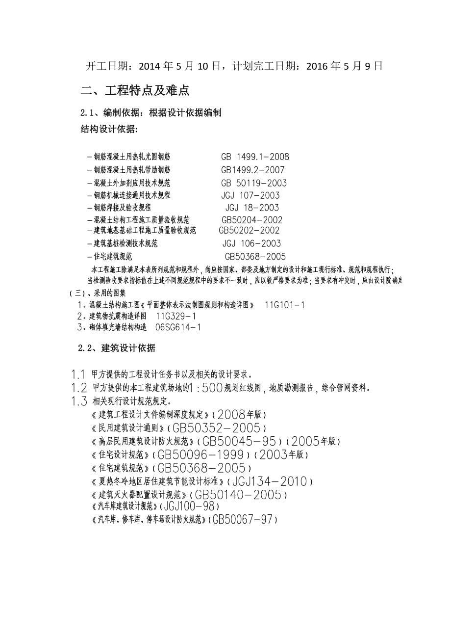 财富新天地施工组织设计_第5页