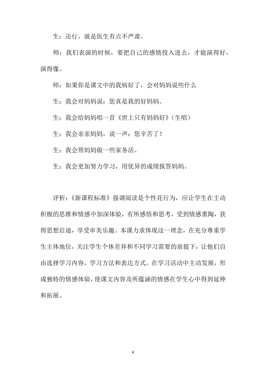 小学语文二年级下册教案——自主学习体验情感_第4页