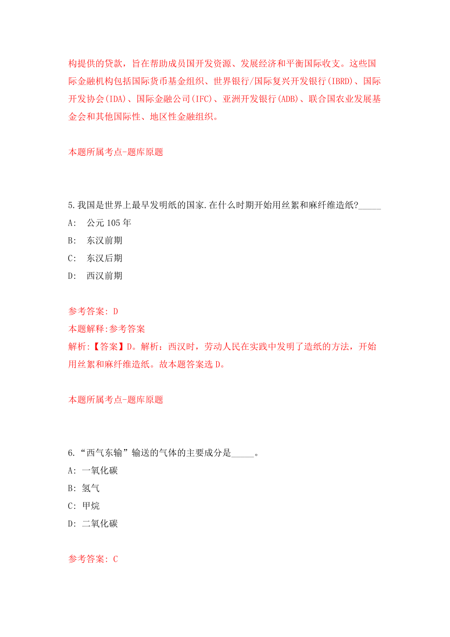 江苏连云港灌云县基层公益性岗位招考聘用18人（同步测试）模拟卷含答案（6）_第4页