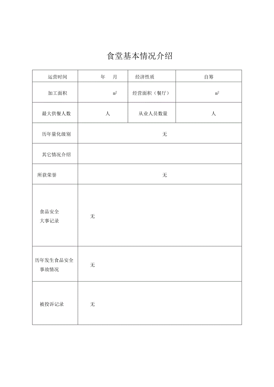 幼儿园食品安全管理组织机构1_第2页