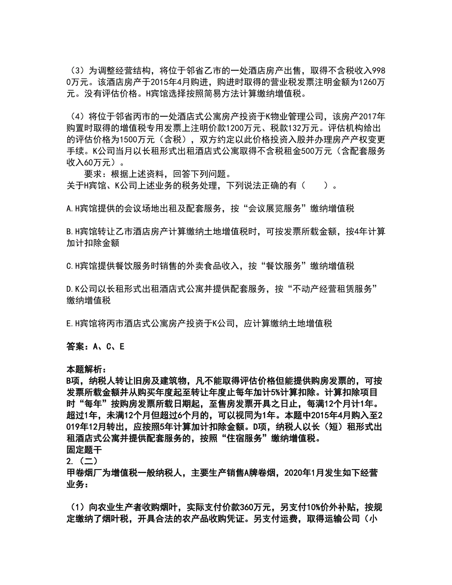 2022税务师-税法一考前拔高名师测验卷48（附答案解析）_第2页