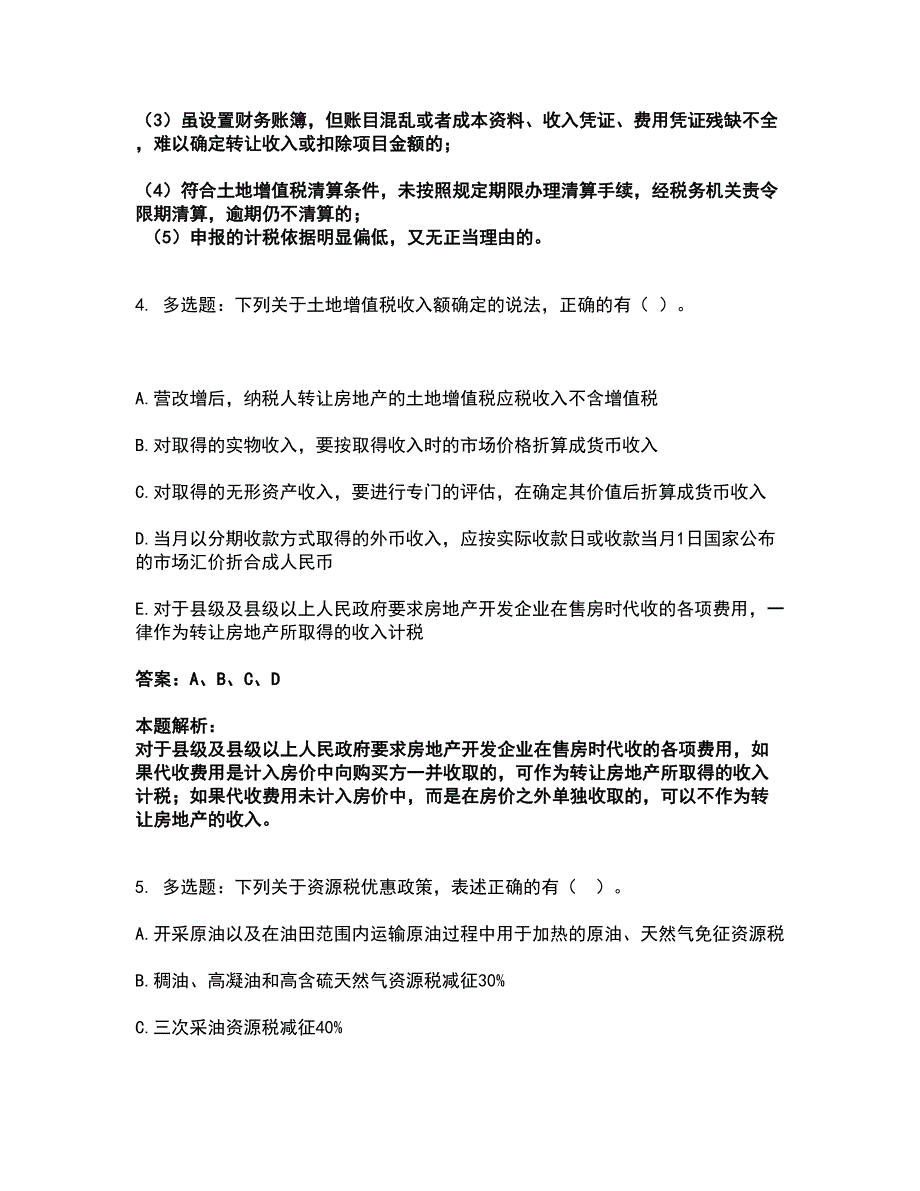 2022税务师-税法一考前拔高名师测验卷48（附答案解析）_第4页