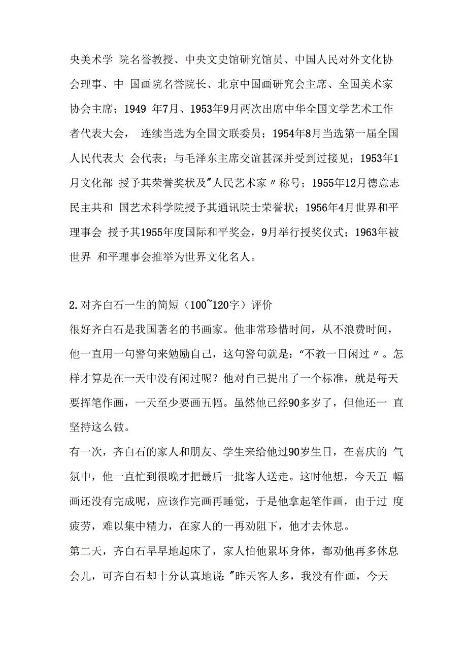 齐白石简介简短一点讲大事_第2页