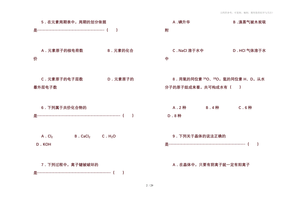 2011年度高一第二学期期中试卷(化学)_第2页