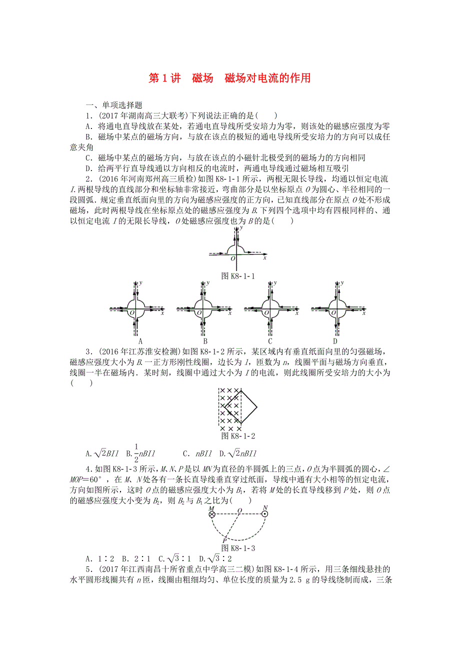 2019版高考物理一轮复习专题八磁场第1讲磁场磁吃电流的作用学案无答案_第1页