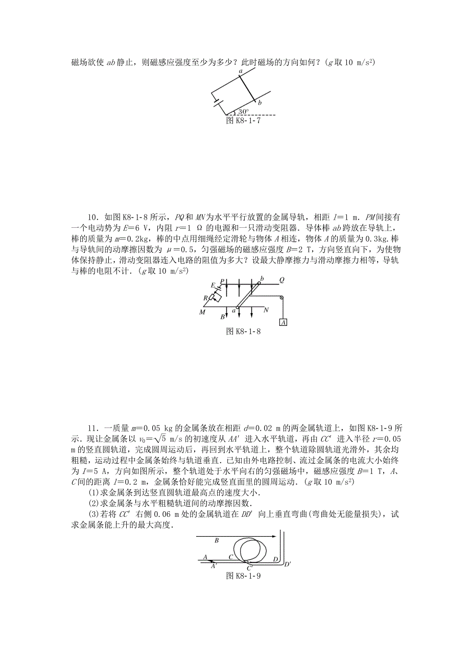 2019版高考物理一轮复习专题八磁场第1讲磁场磁吃电流的作用学案无答案_第3页