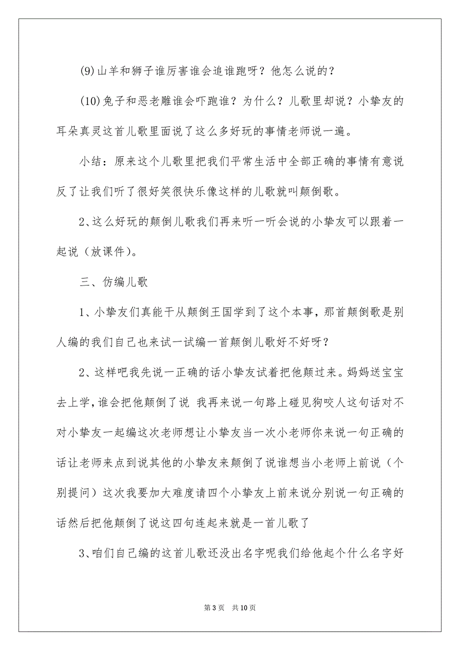 颠倒歌幼儿园大班语言教案_第3页