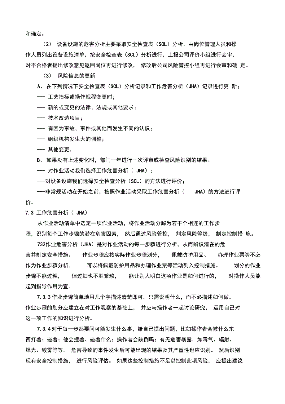 安全系统生产风险分级管控与隐患排查治理管理系统规章制度总_第4页