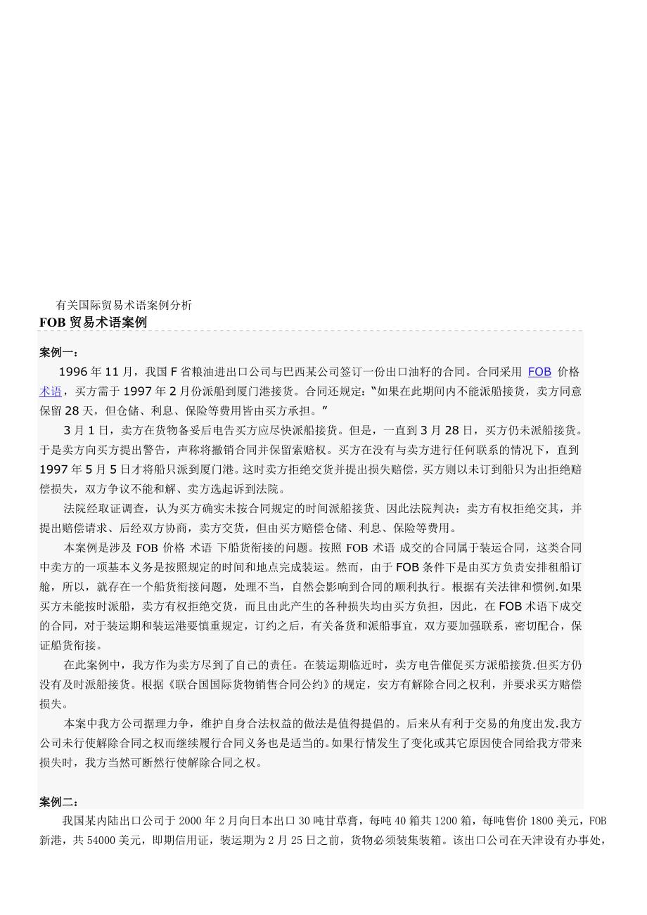 国际贸易术语案例分析及出口操作流程_第1页