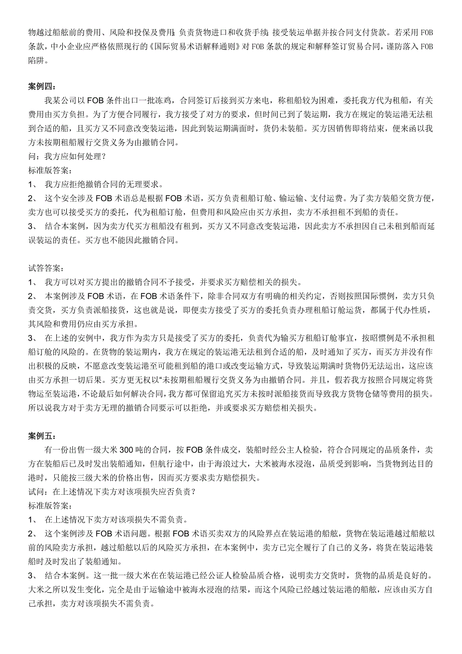 国际贸易术语案例分析及出口操作流程_第4页