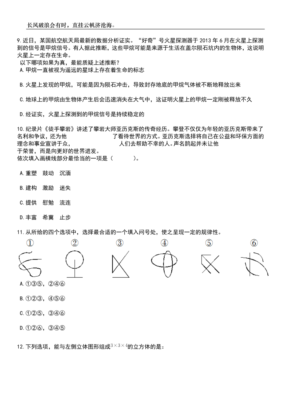 2023年山西忻州师范学院招考聘用15人笔试题库含答案详解_第4页