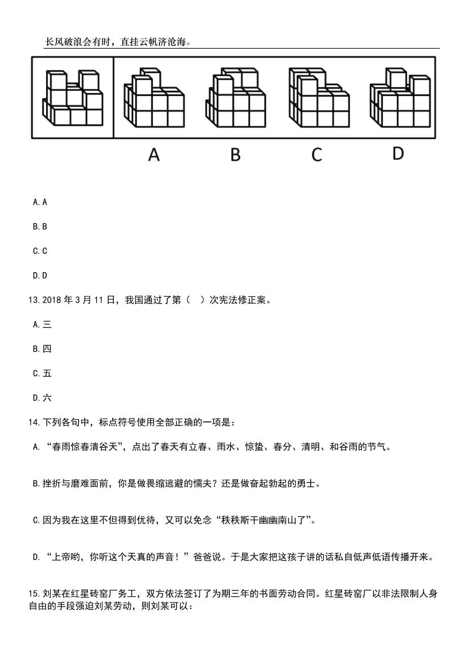 2023年山西忻州师范学院招考聘用15人笔试题库含答案详解_第5页