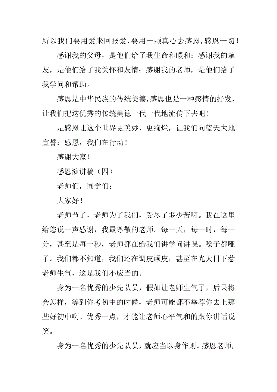 2023年爸爸妈妈感恩演讲稿(2篇)_第3页