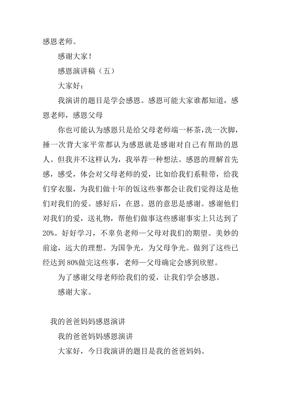 2023年爸爸妈妈感恩演讲稿(2篇)_第4页