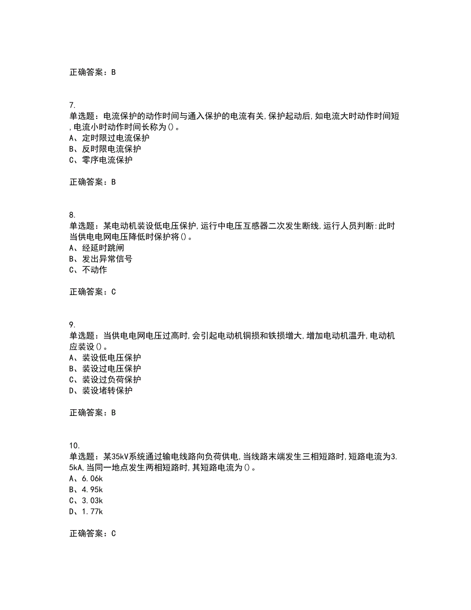 继电保护作业安全生产资格证书考核（全考点）试题附答案参考82_第2页