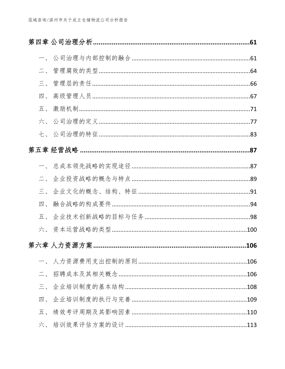 滨州市关于成立仓储物流公司分析报告（范文参考）_第3页