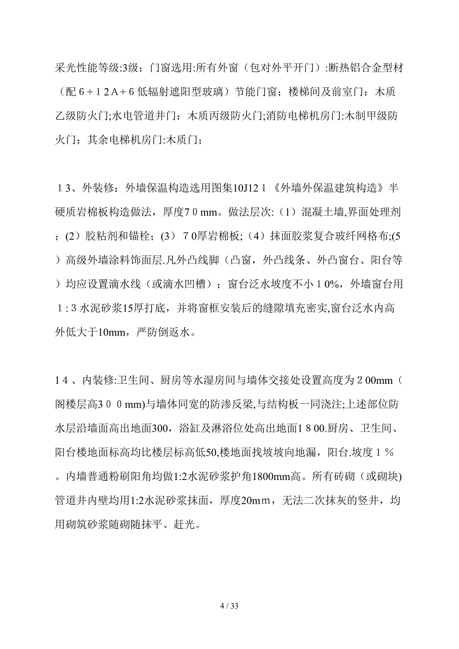 银行监理细则2_第4页