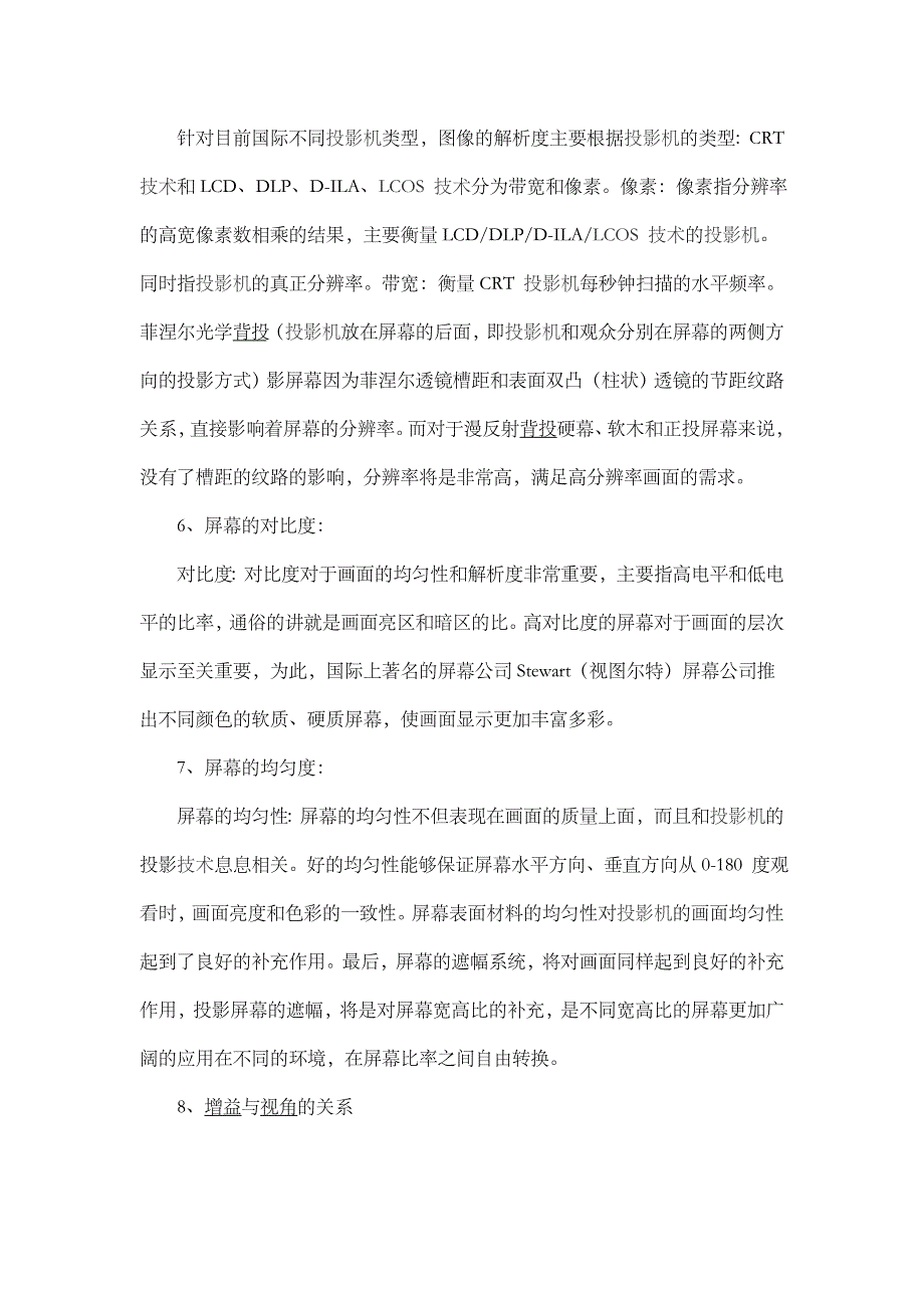 幕布的基本参数.doc_第2页