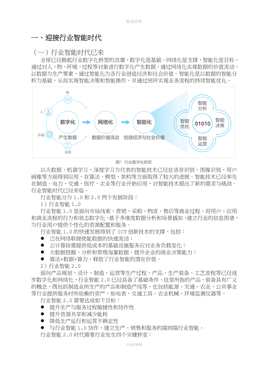 边缘计算参考架构.doc_第3页