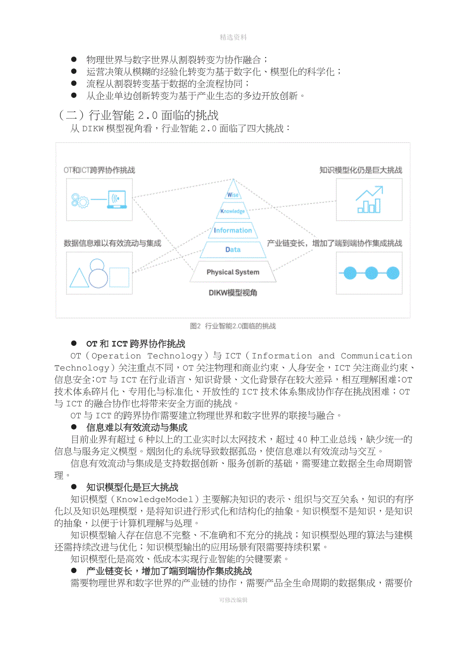 边缘计算参考架构.doc_第4页