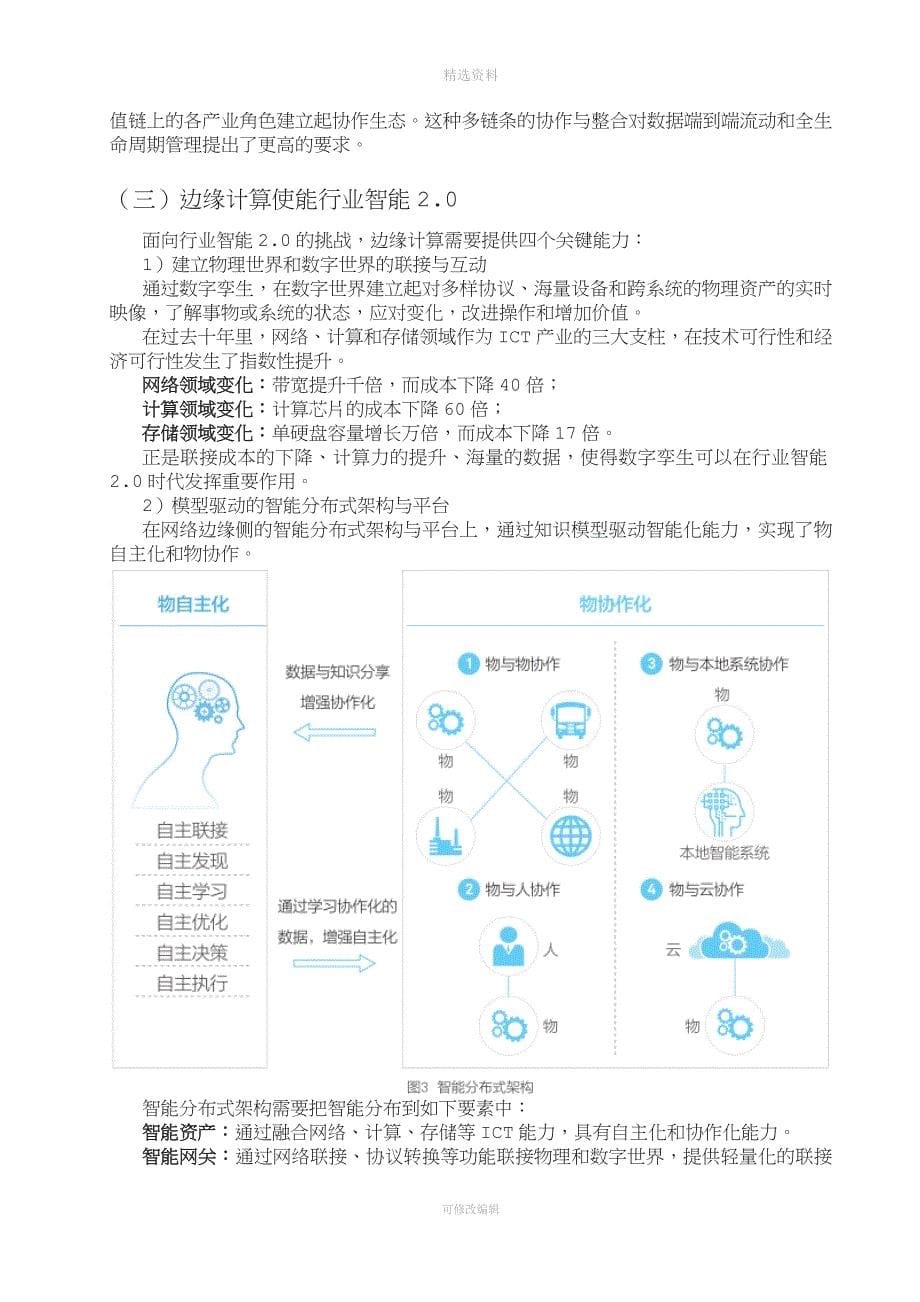 边缘计算参考架构.doc_第5页