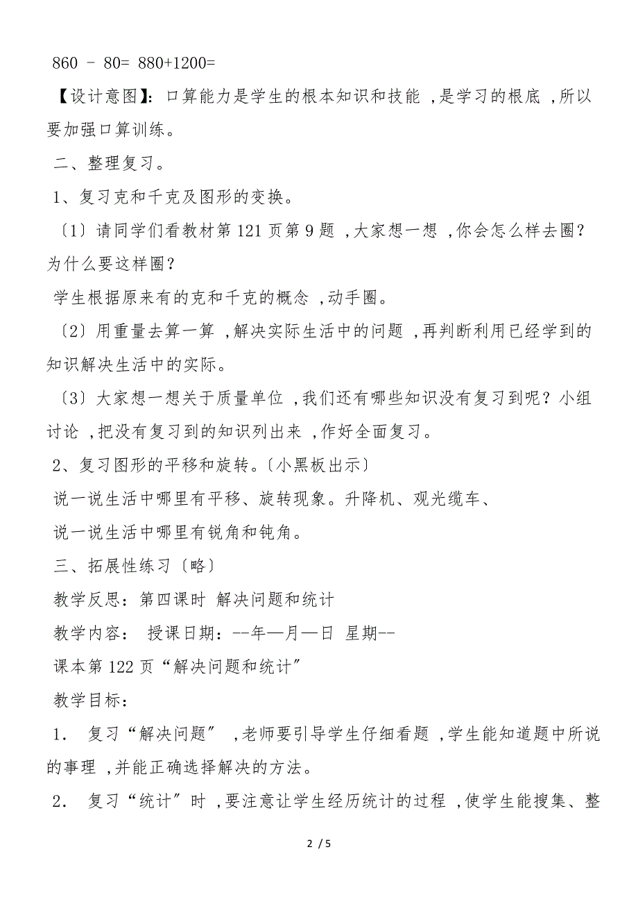 二年数学下：《 第十单元 总复习》设计二_第2页