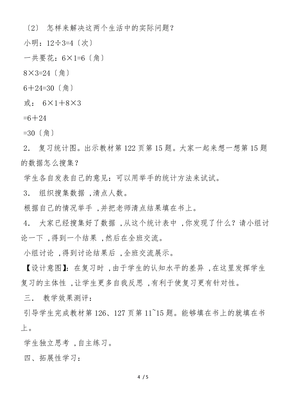 二年数学下：《 第十单元 总复习》设计二_第4页