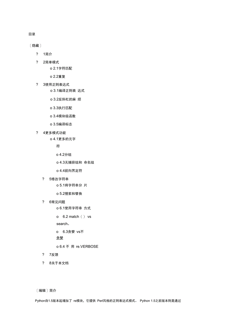 Python正则表达式操作的指南_第2页