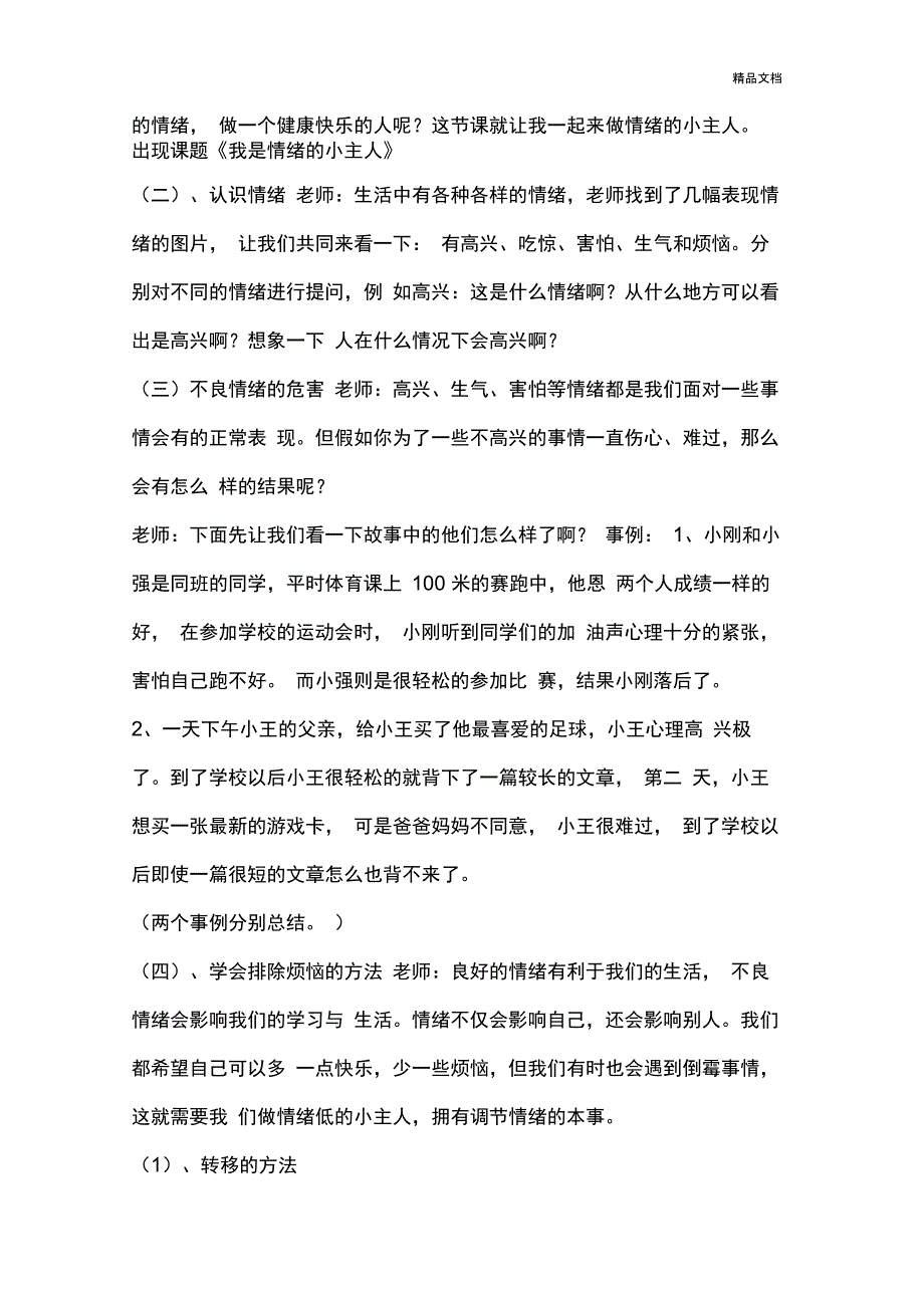 做情绪的小主人讲课教案_第2页