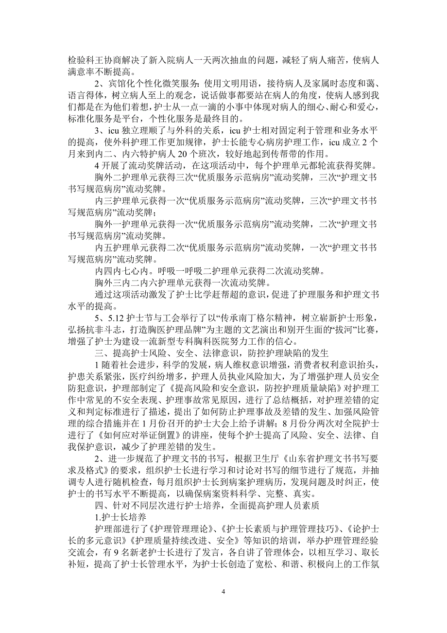 2021年护理部2020年终工作总结_第4页