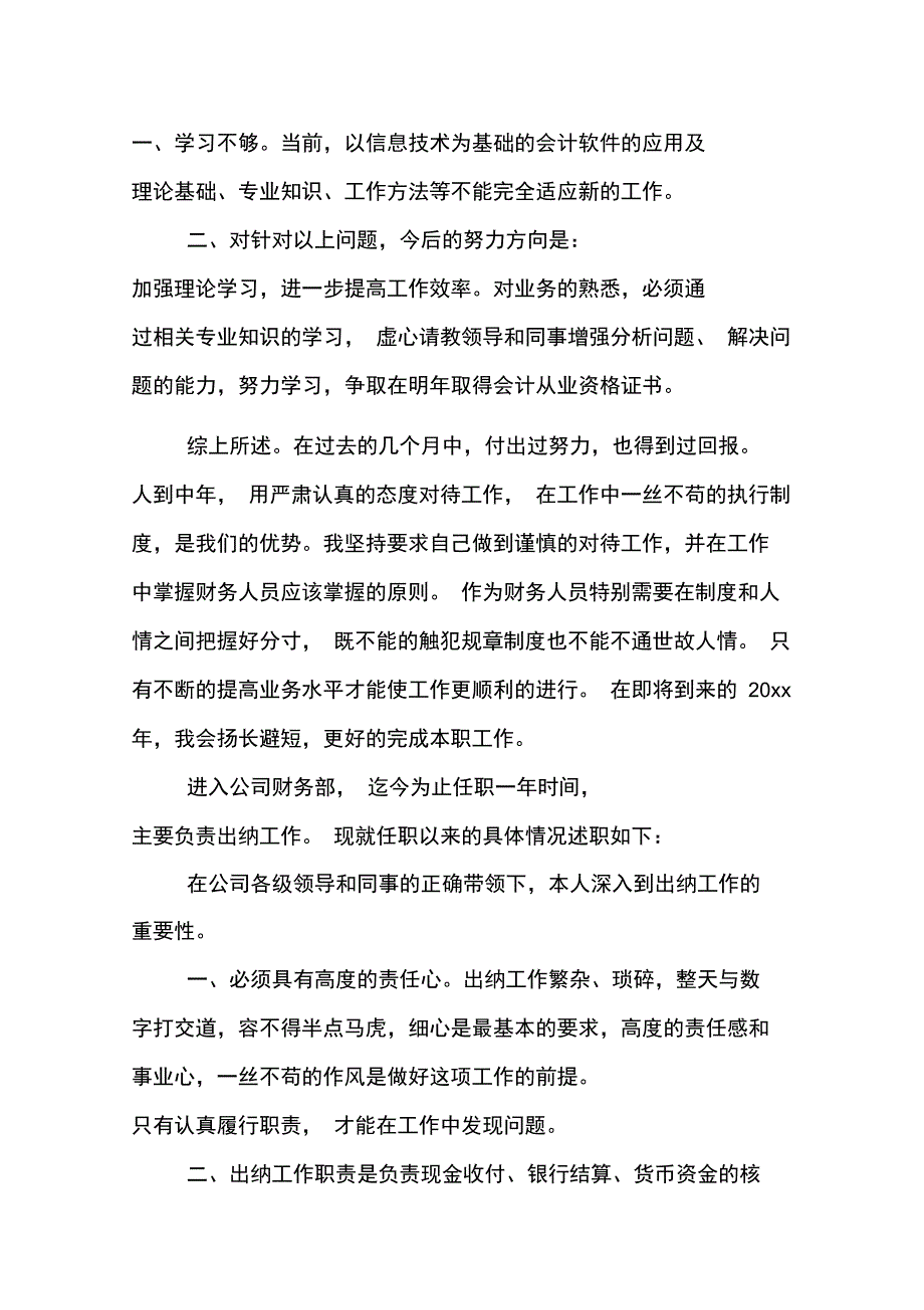 公司财务出纳述职报告_第4页