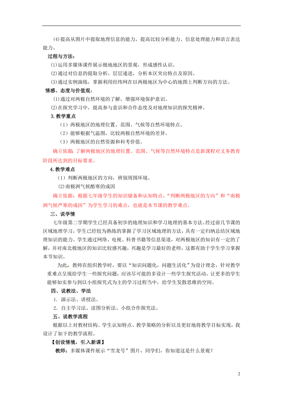 甘肃省定西市公园路中学七年级地理下册第十章极地地区说课稿新人教版_第2页