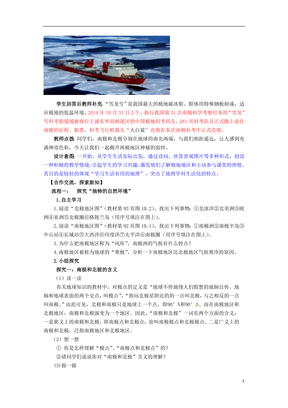 甘肃省定西市公园路中学七年级地理下册第十章极地地区说课稿新人教版_第3页