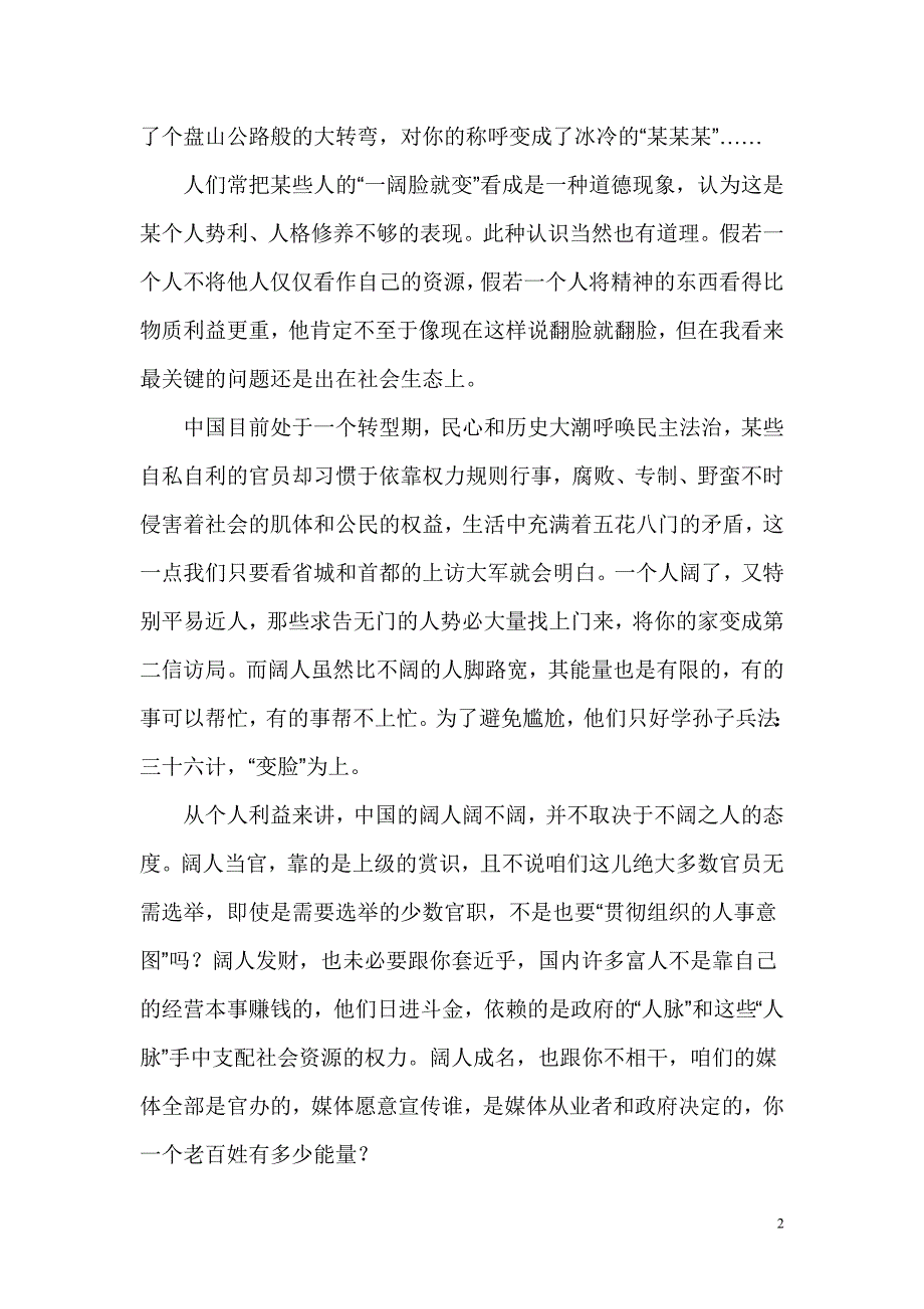 假若阔了不变脸.doc_第2页