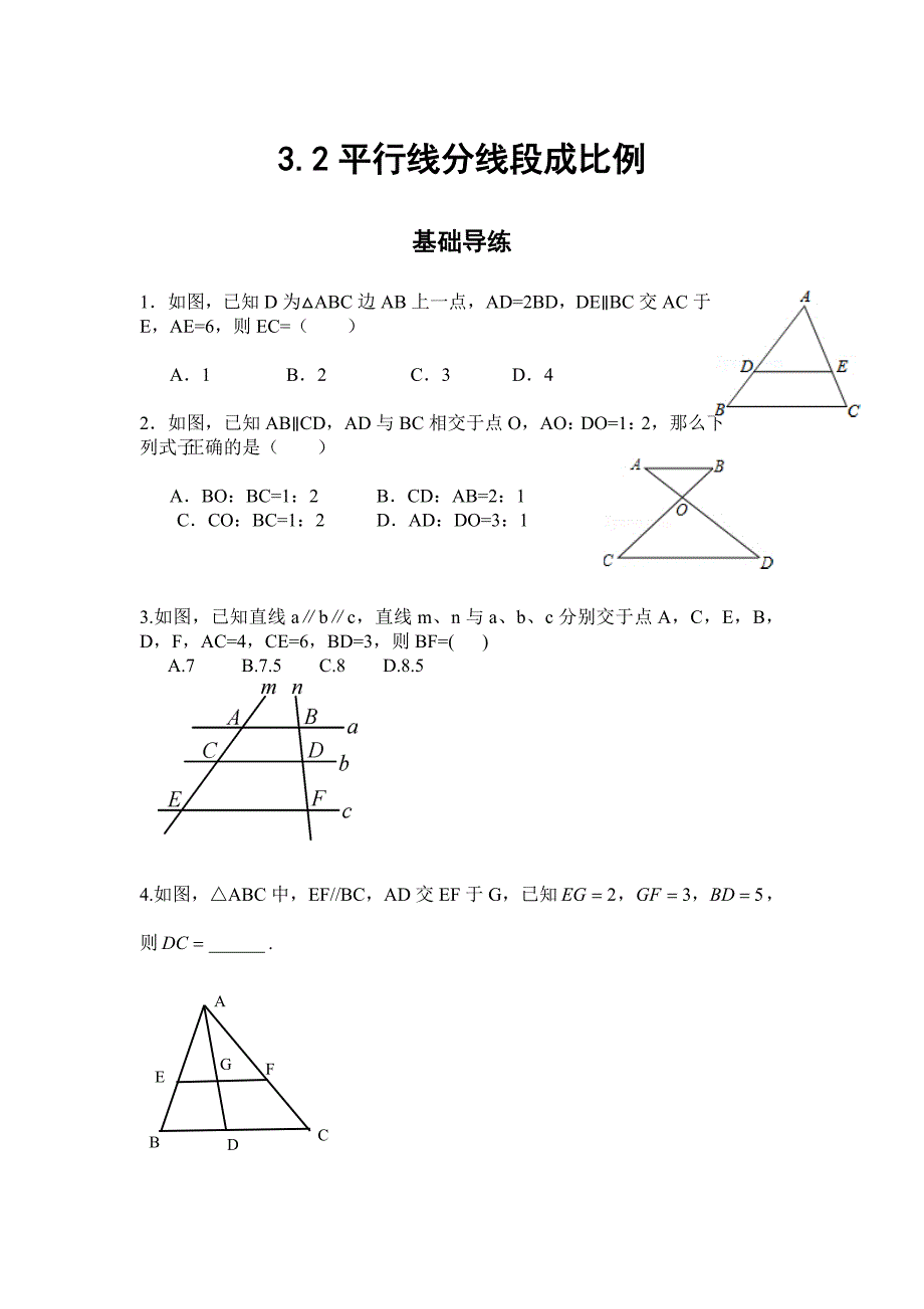 [最新]【湘教版】九年级数学上册：3.2平行线分线段成比例同步练习及答案_第1页