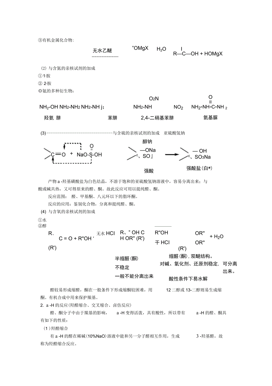 醛和酮亲核加成反应附加答案全解_第2页