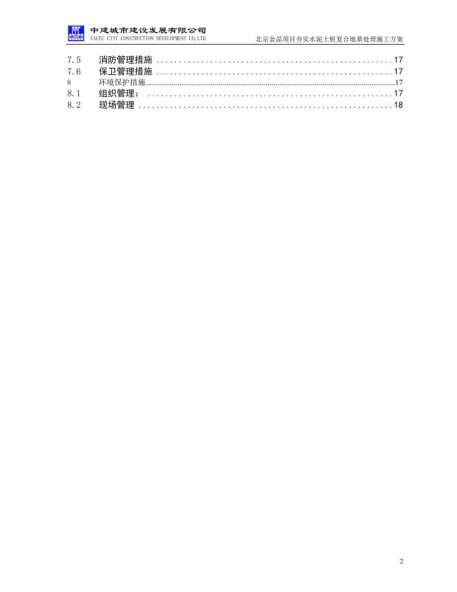 水泥土桩施工方案-总包单位修改版.doc_第3页