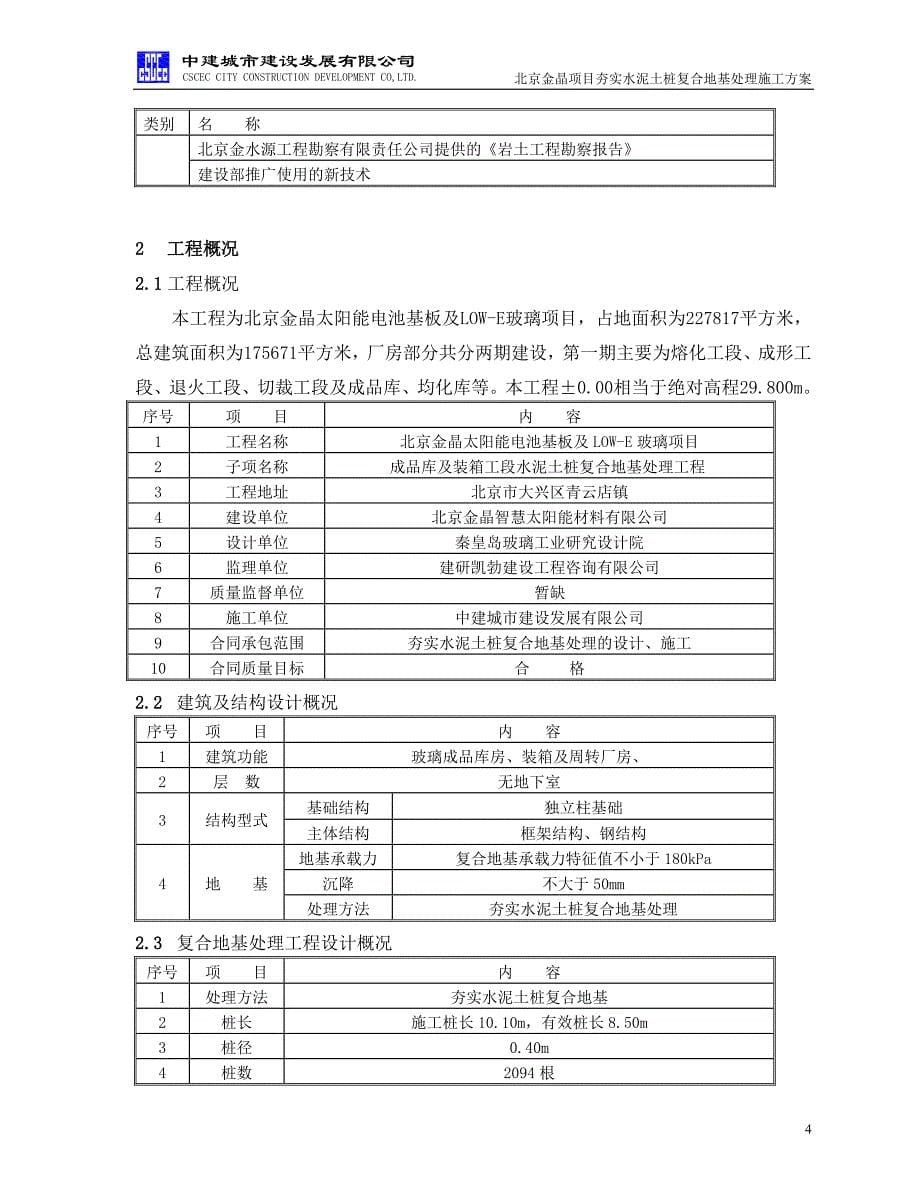 水泥土桩施工方案-总包单位修改版.doc_第5页