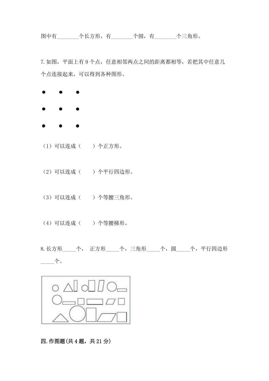 北京版一年级下册数学第五单元-认识图形-测试卷附答案【能力提升】.docx_第4页